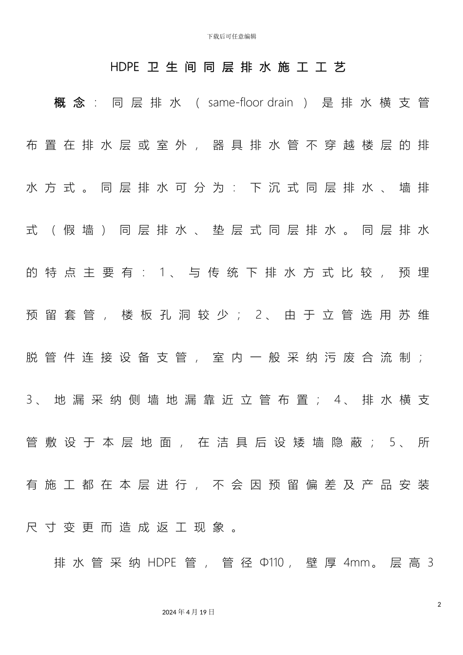 HDPE同层排水施工工艺_第2页