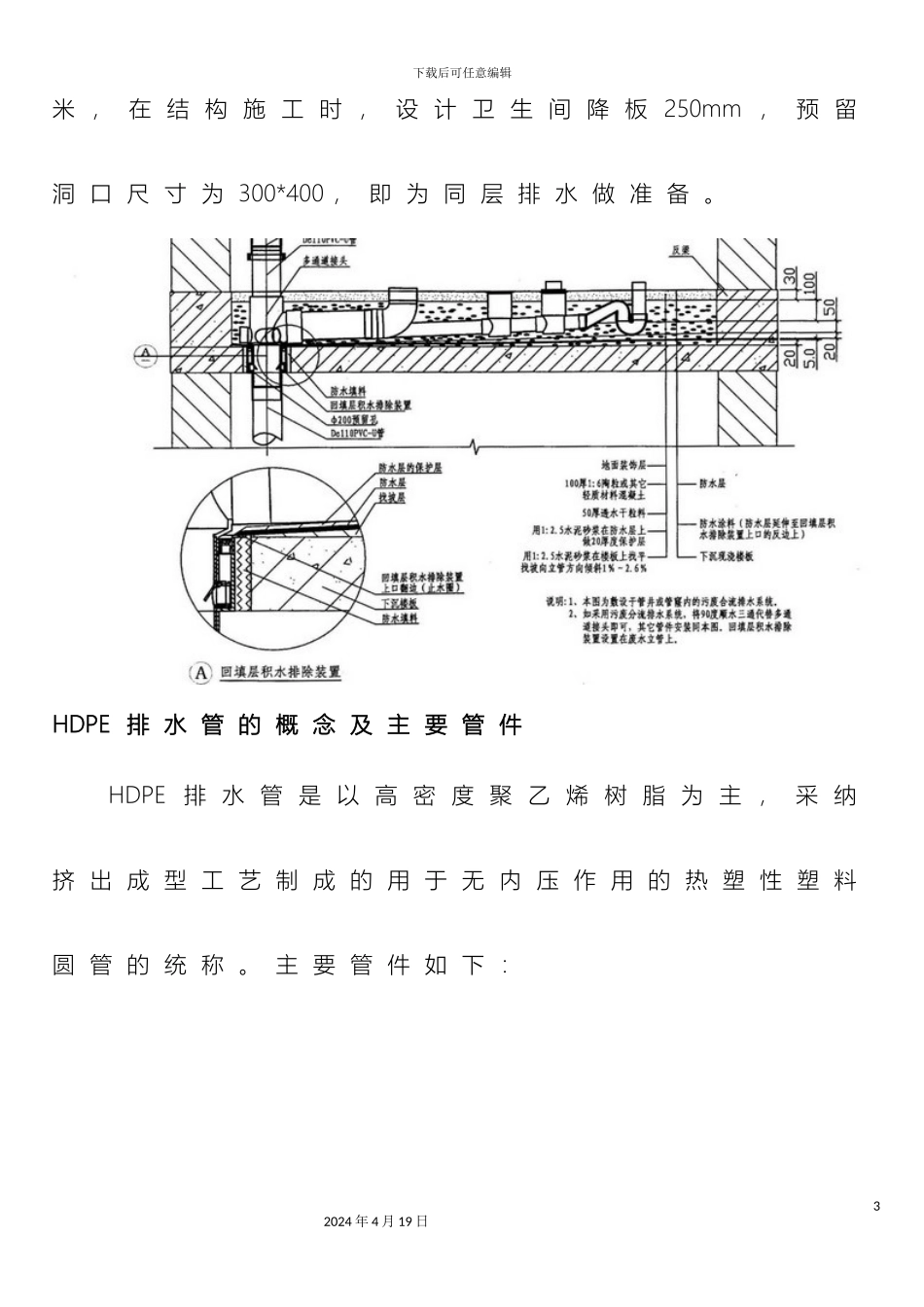HDPE同层排水施工工艺_第3页