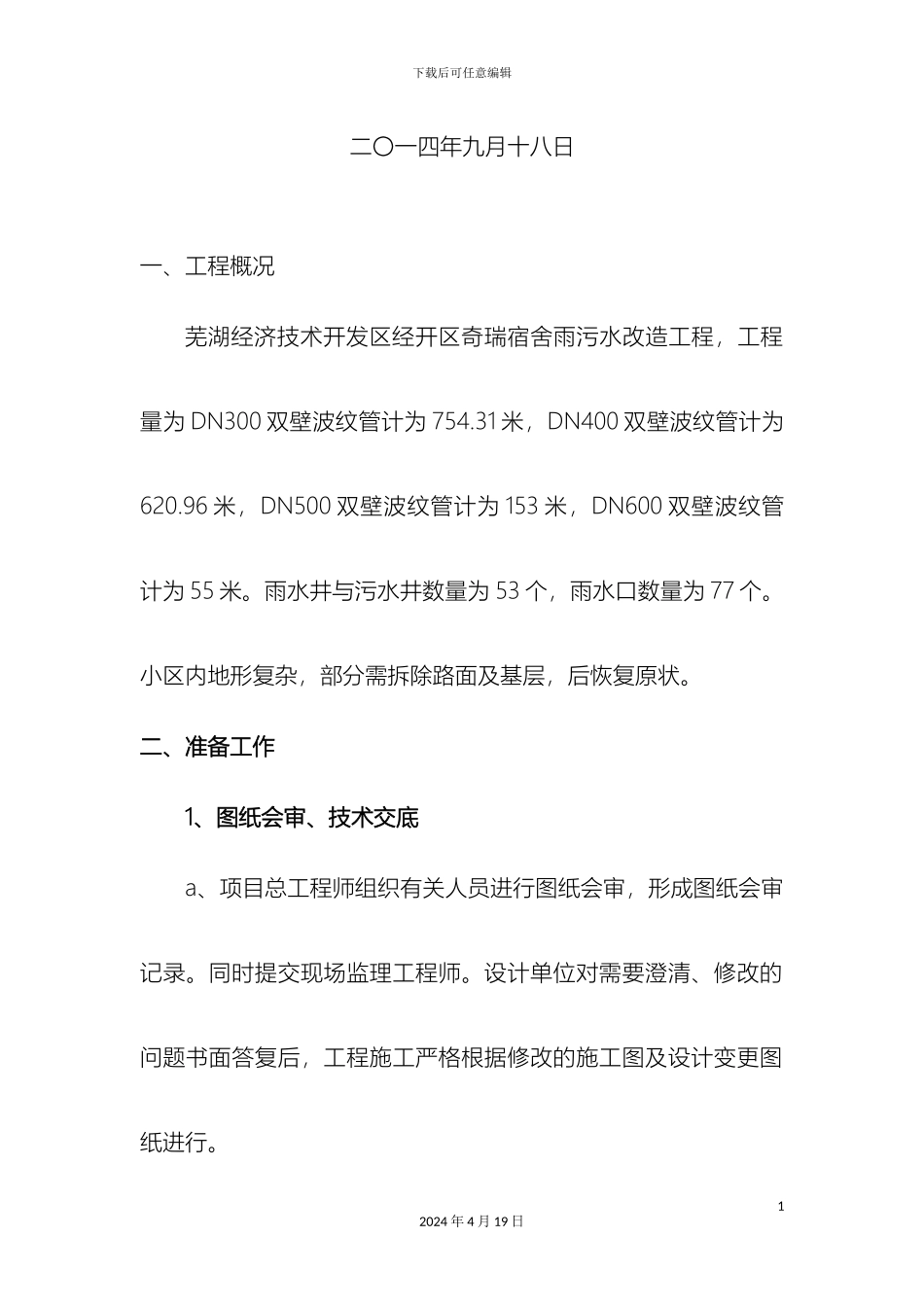 HDPE双壁波纹管的管道施工组织设计_第3页