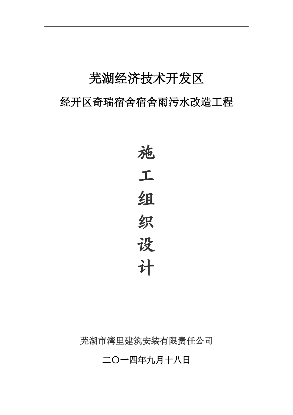 HDPE双壁波纹管的管道施工项目组织设计汇总_第2页