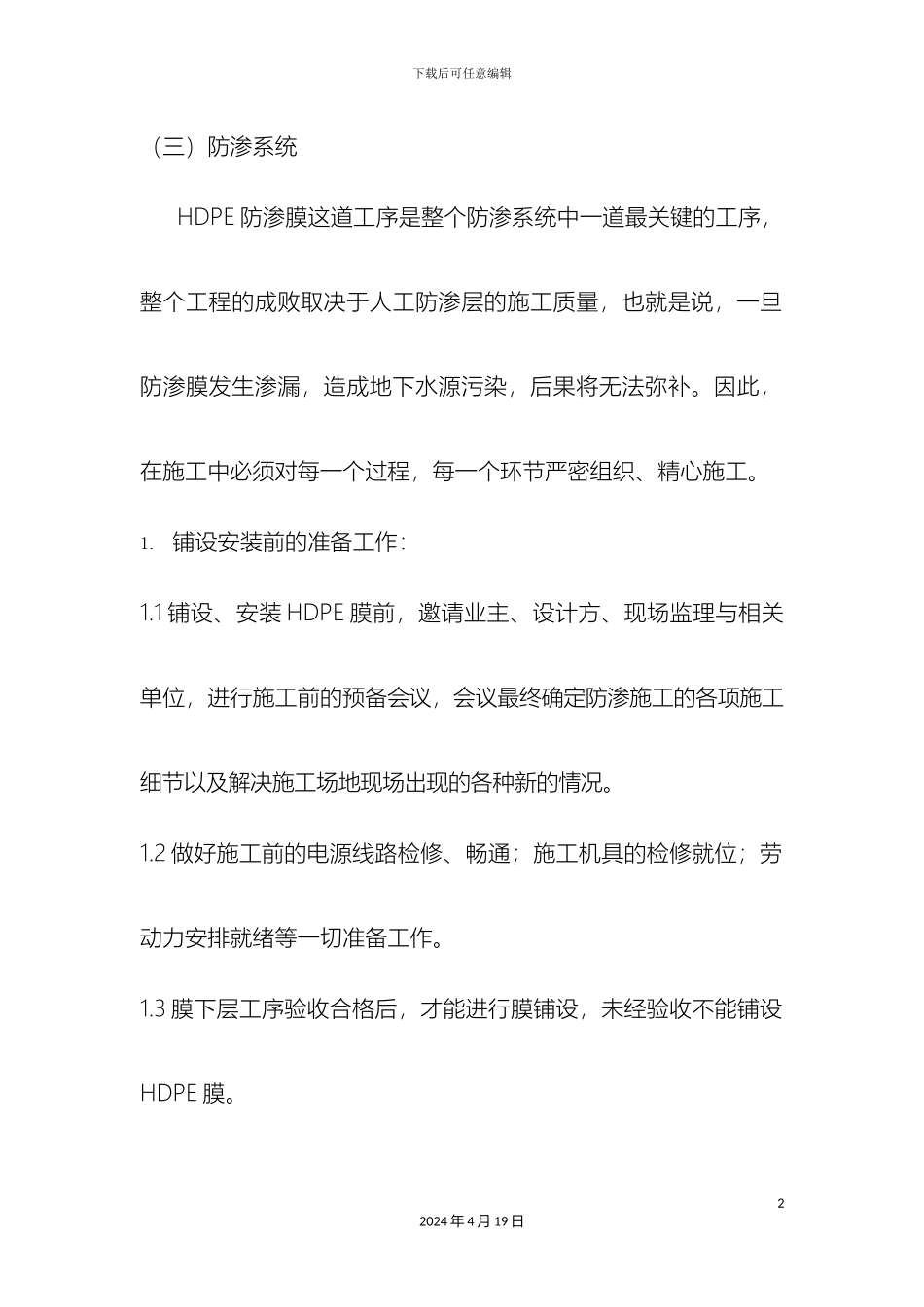 HDPE土工膜施工方案_第2页