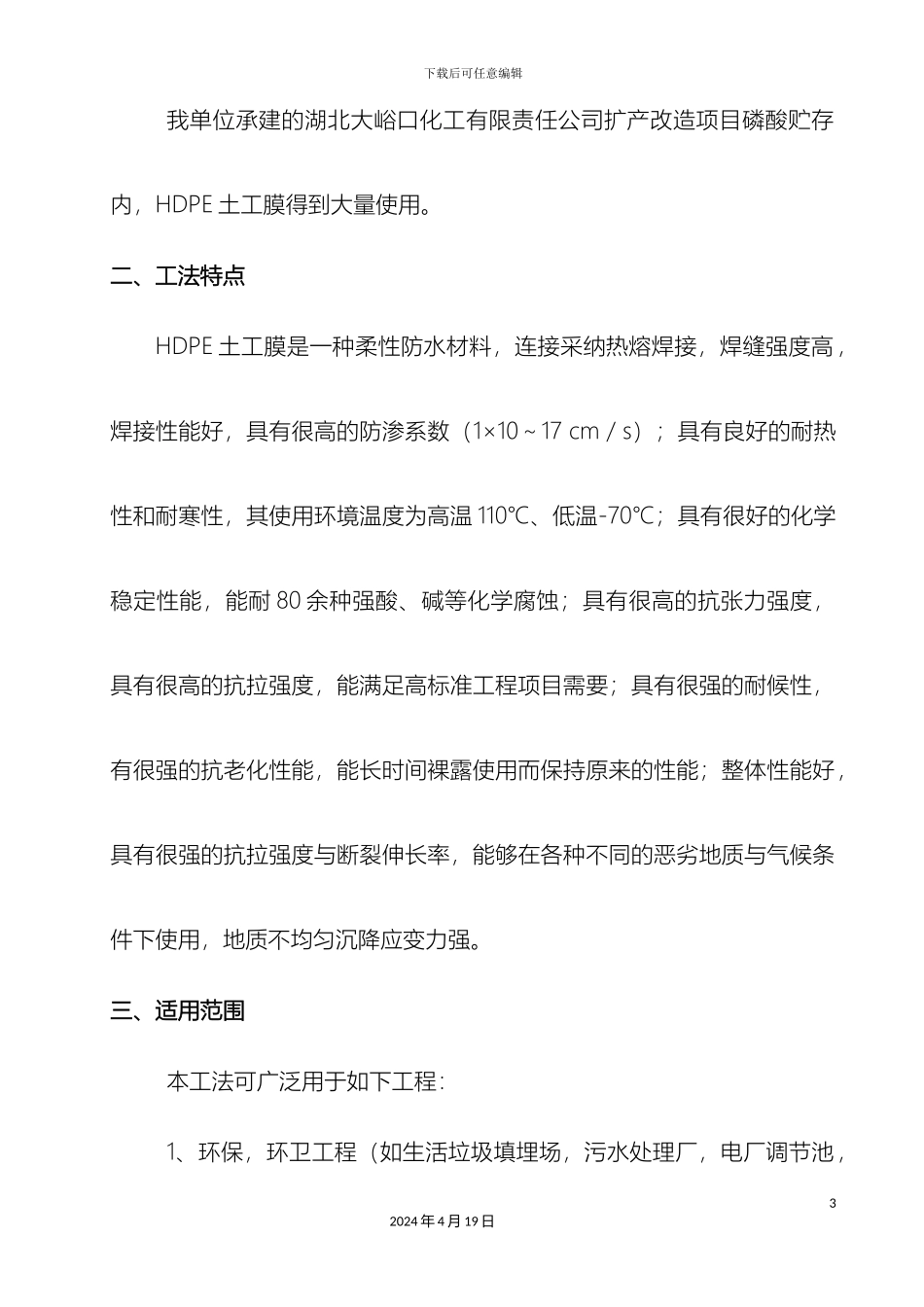 HDPE土工膜施工工法_第3页