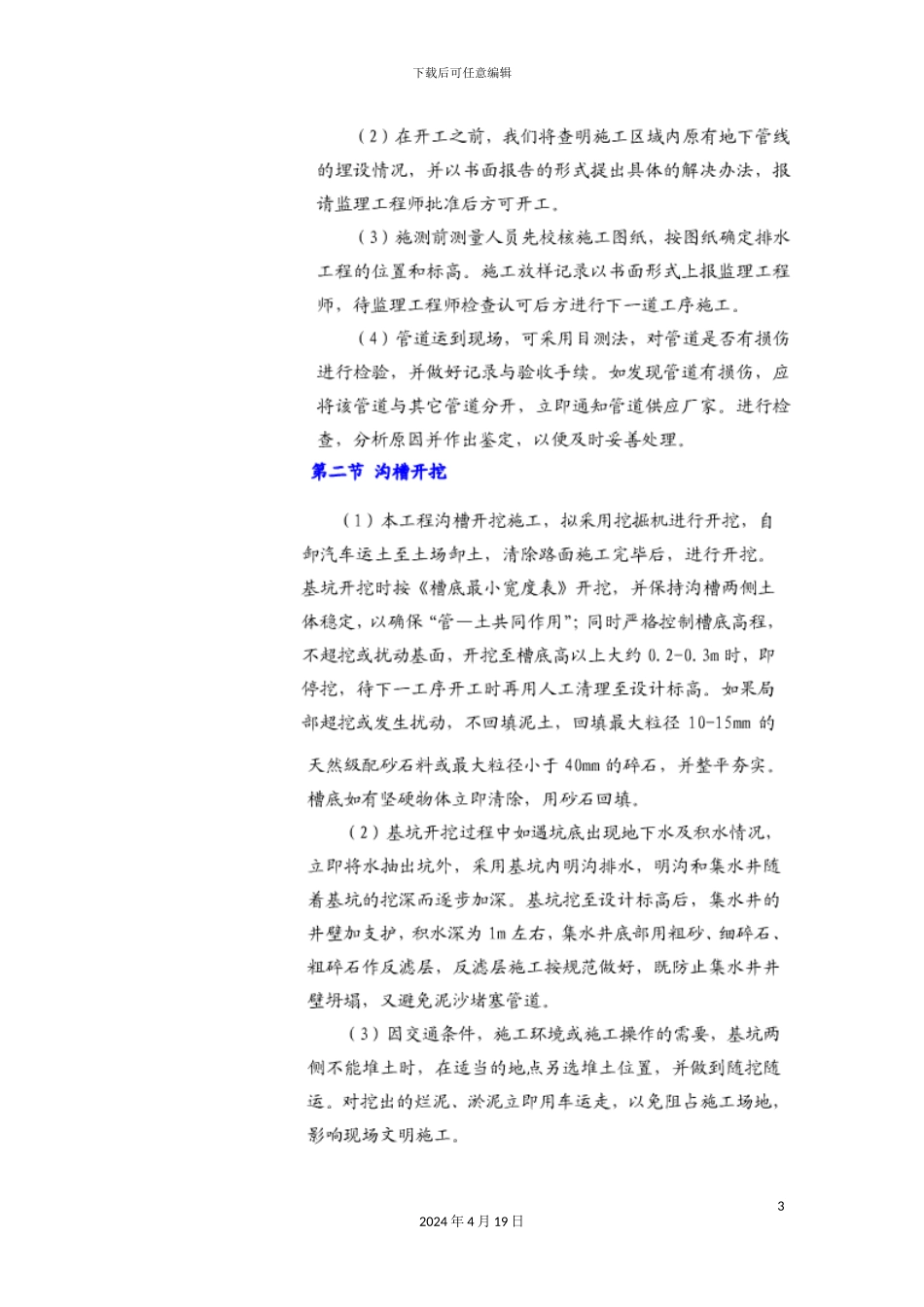 HDPE管电熔连接施工方案_第3页