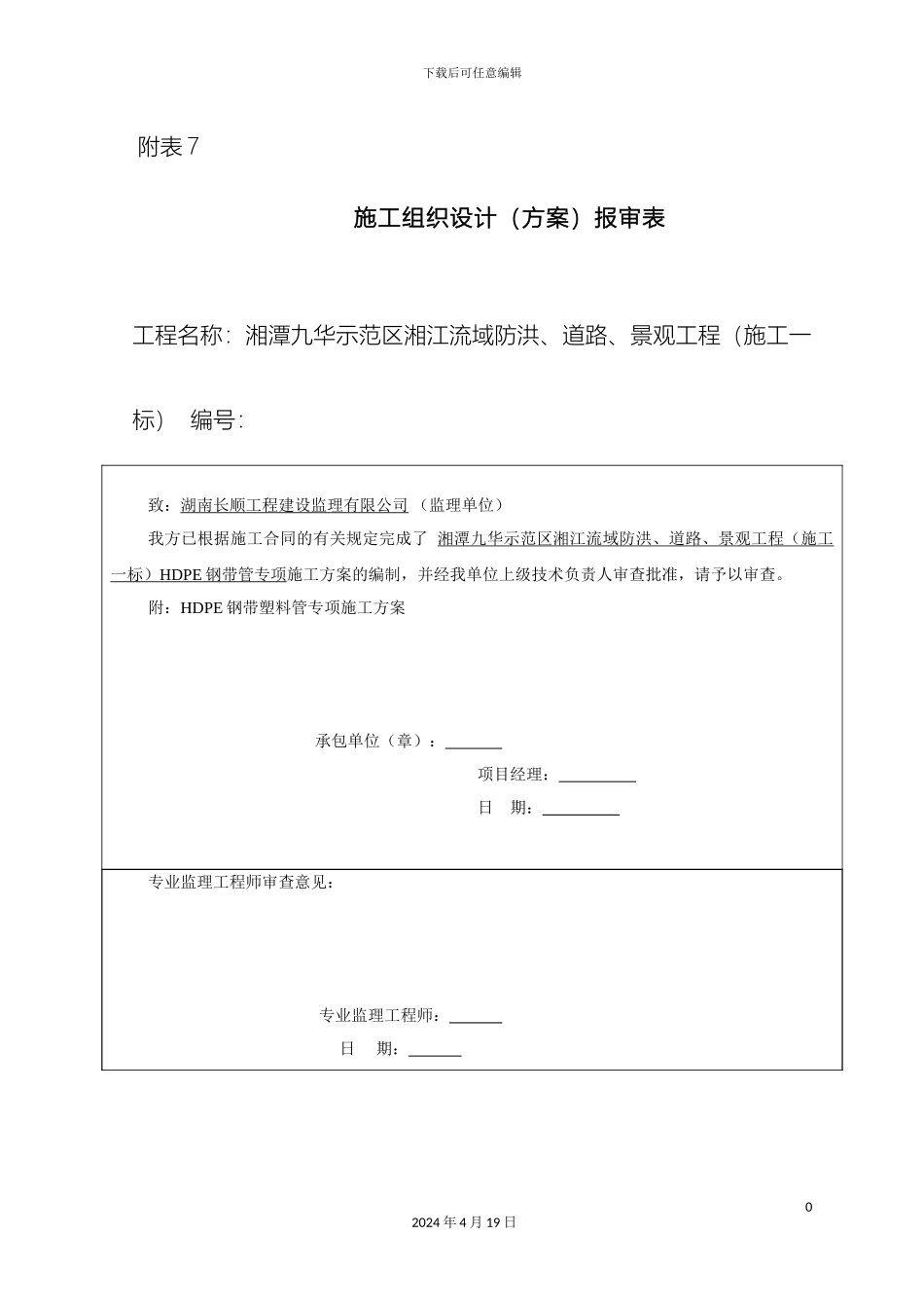 HDPE钢带管道施工方案_第2页