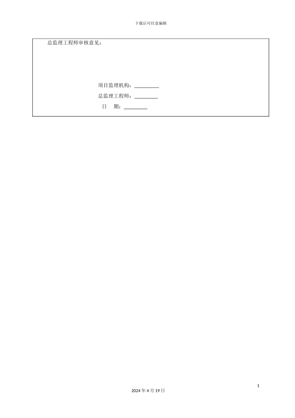 HDPE钢带管道施工方案_第3页