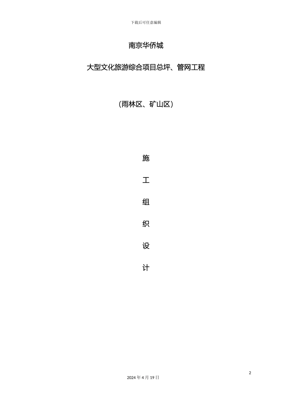 HDPE管道施工方案_第2页