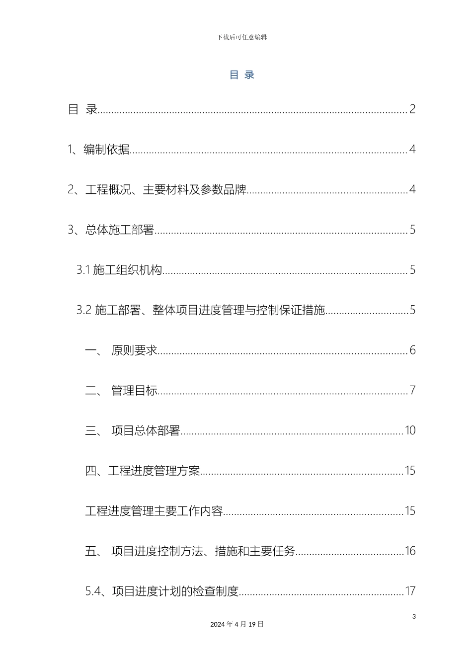 HDPE管道施工方案_第3页