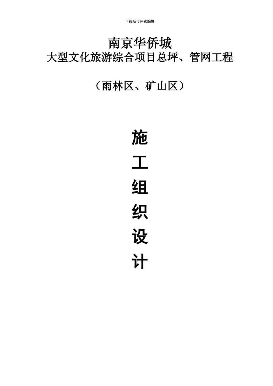 HDPE管道施工综合方案_第2页