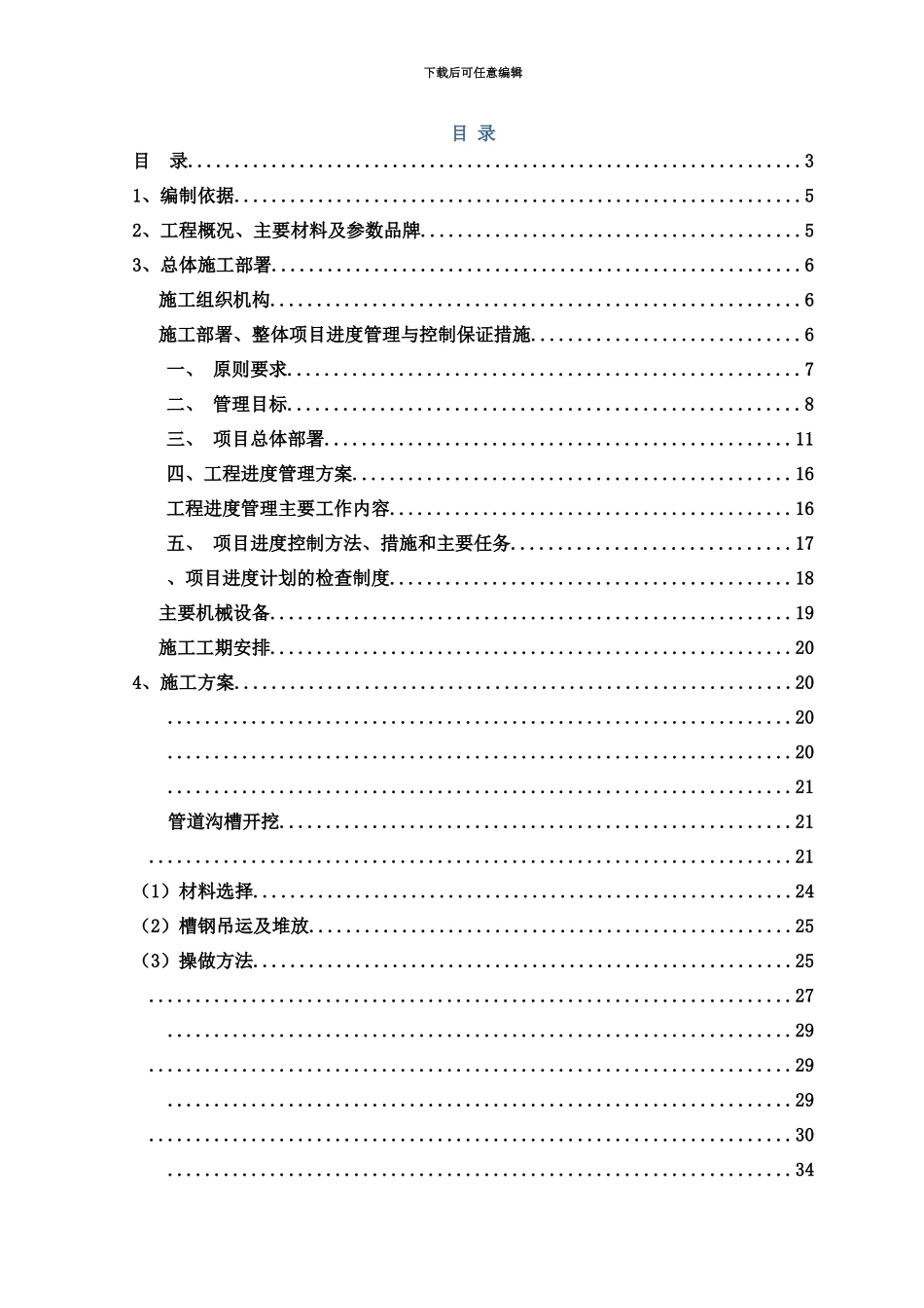 HDPE管道施工综合方案_第3页