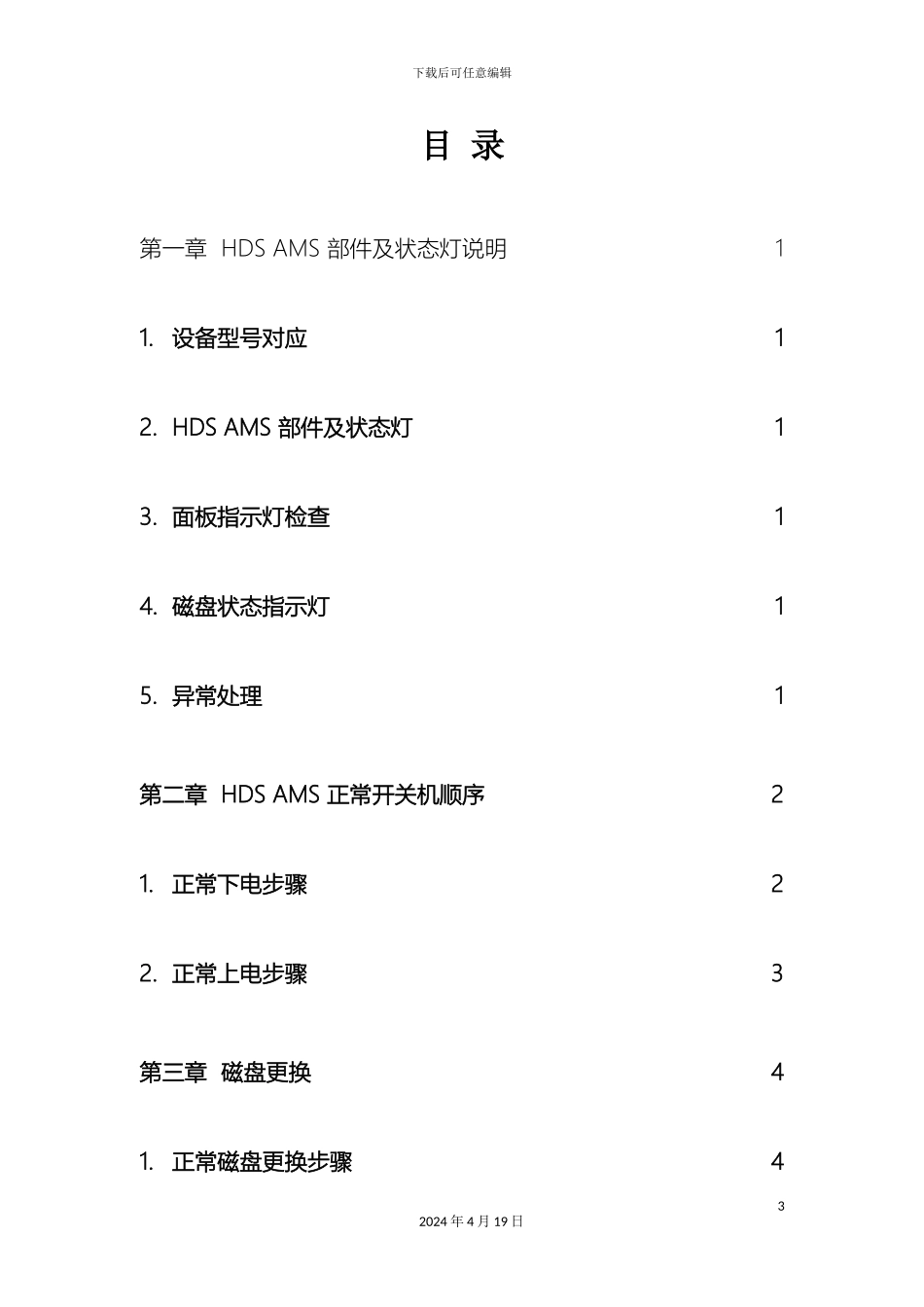 HDSAMS用户维护及操作手册_第3页