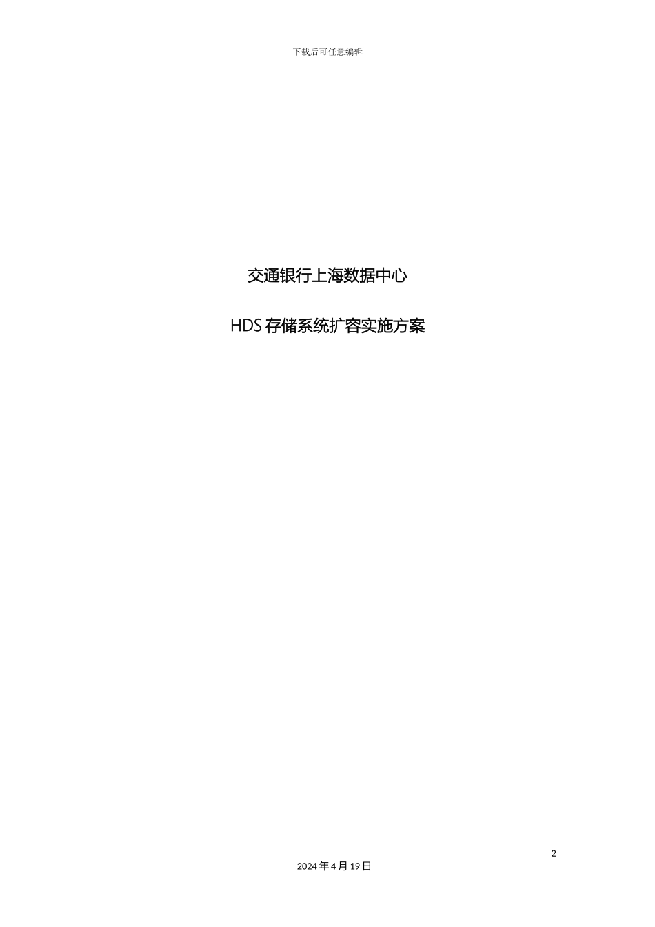 HDS存储系统扩容实施方案_第2页