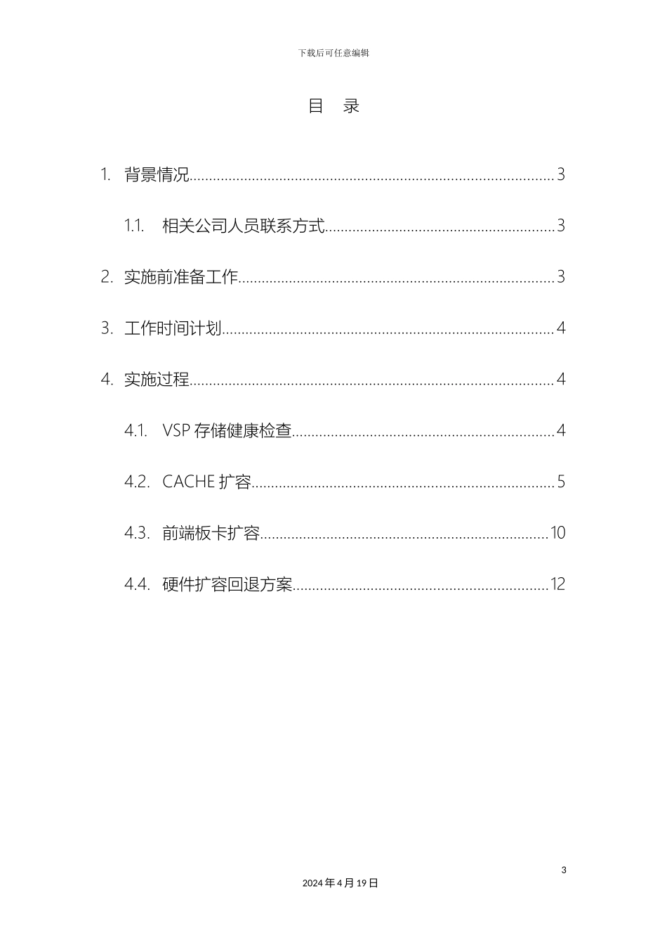 HDS存储系统扩容实施方案_第3页