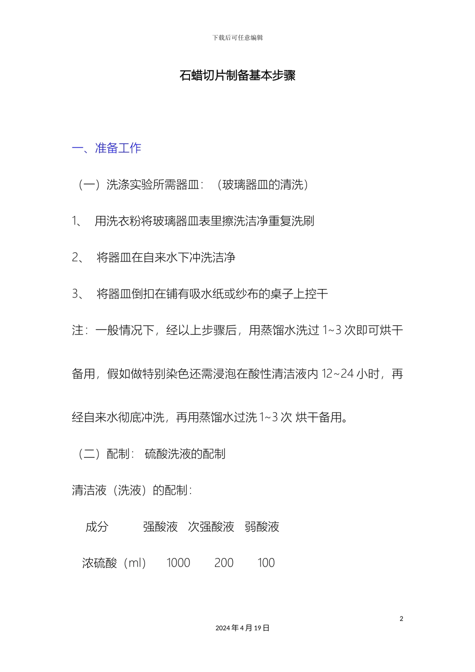 He染色切片制作各动物全过程操作要点注意事项_第2页
