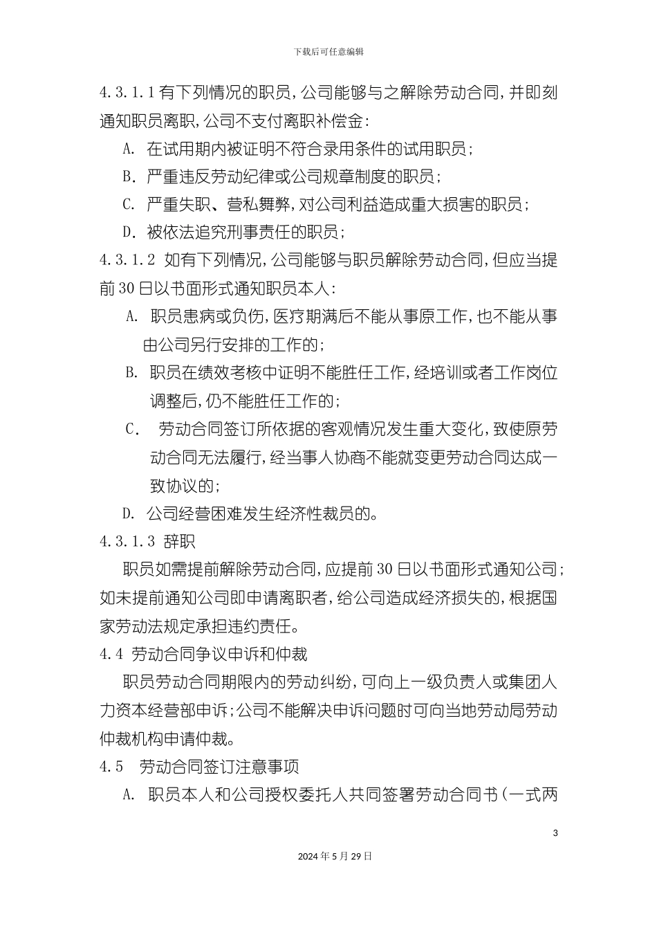 HG303作业指导书劳动合同管理细则_第3页