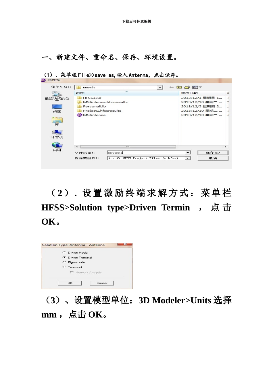 HFSS矩形微带贴片天线的仿真设计方案报告_第3页