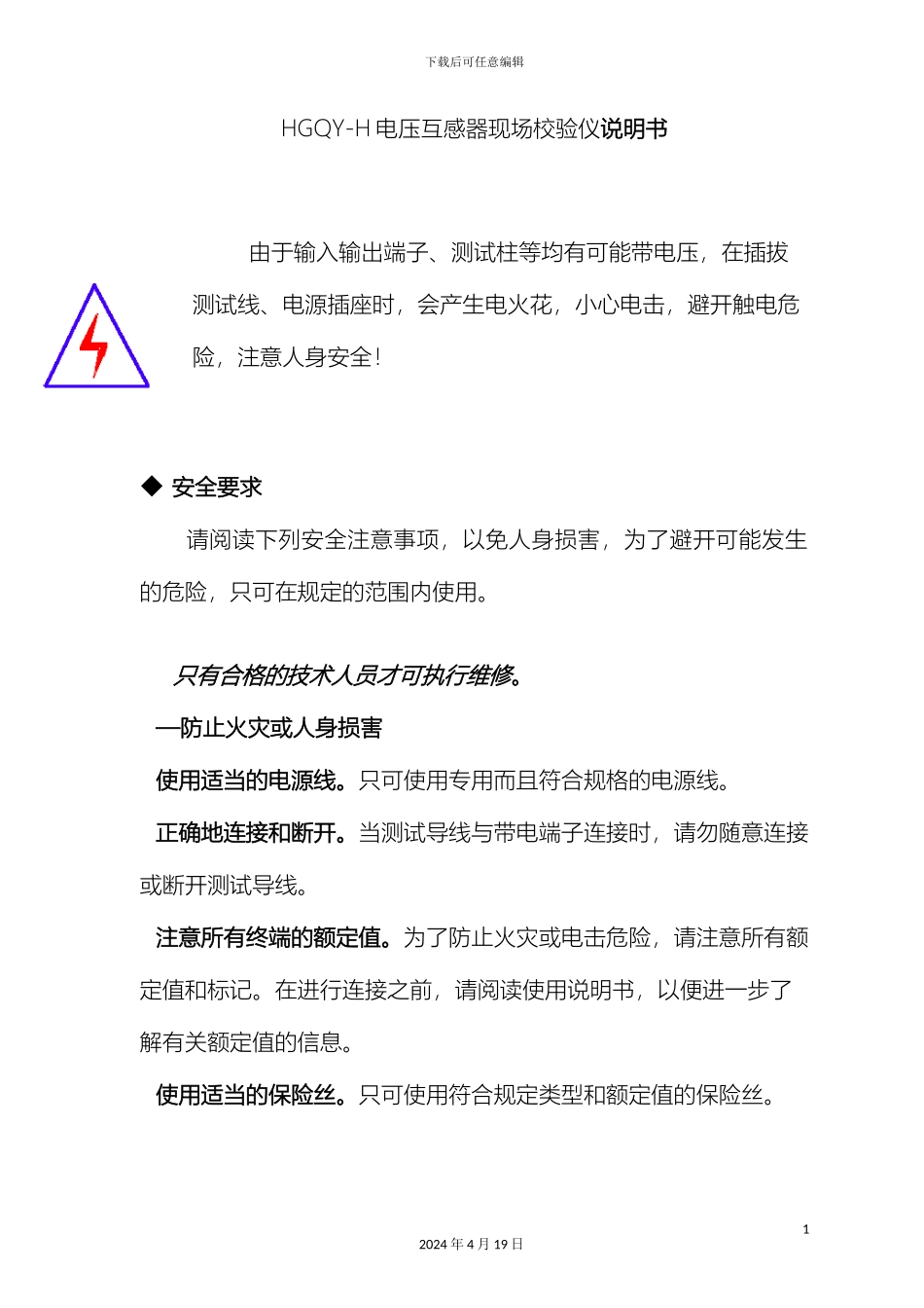 HGQYH电压互感器现场校验仪说明书_第2页