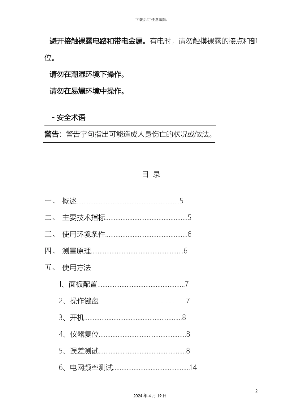 HGQYH电压互感器现场校验仪说明书_第3页