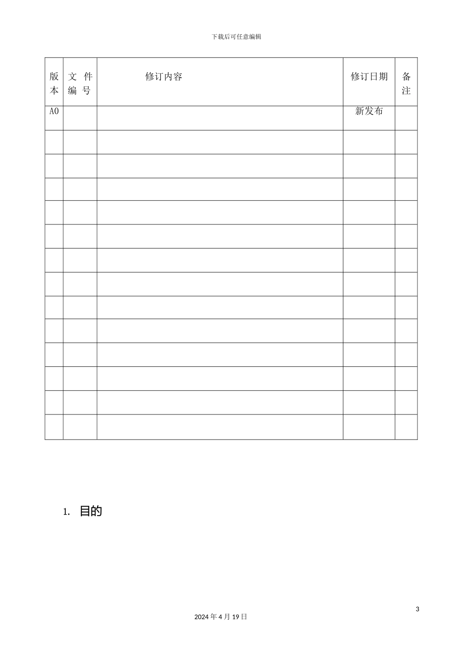 HH仓库不良品管理规范_第3页