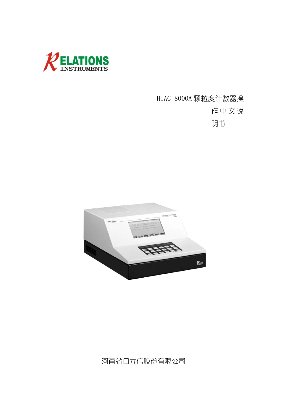 HIAC8000A颗粒度计数器操作中文说明书_第3页