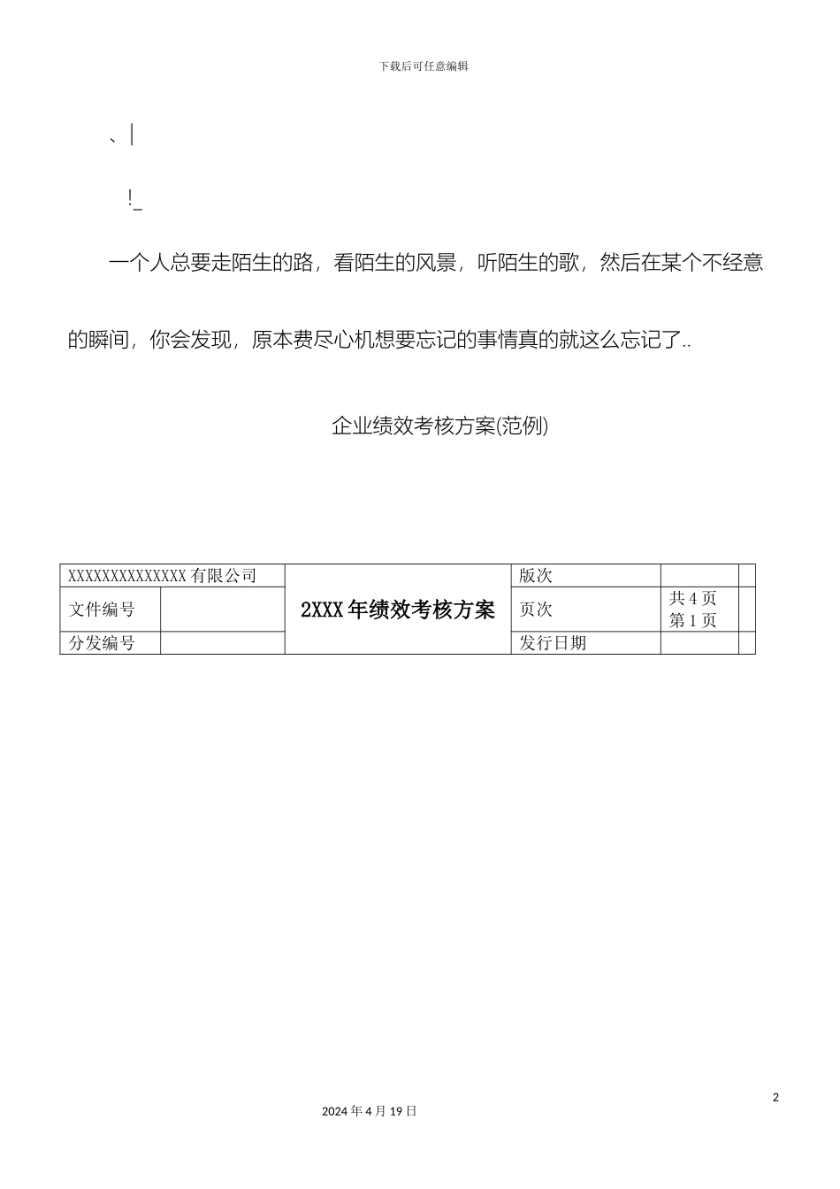 hiscvh企业绩效考核方案范例免费_第2页