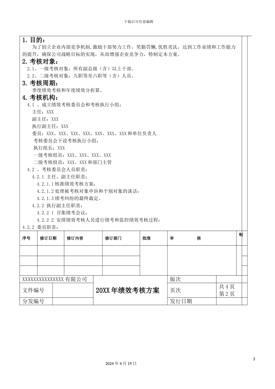 hiscvh企业绩效考核方案范例免费_第3页