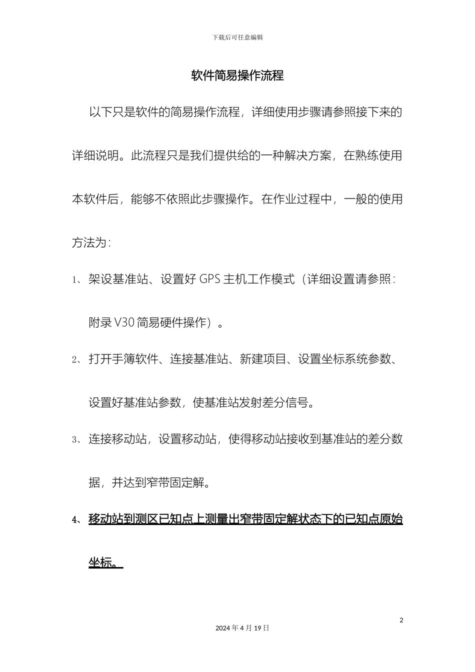 HIRTK软件简易操作流程_第2页