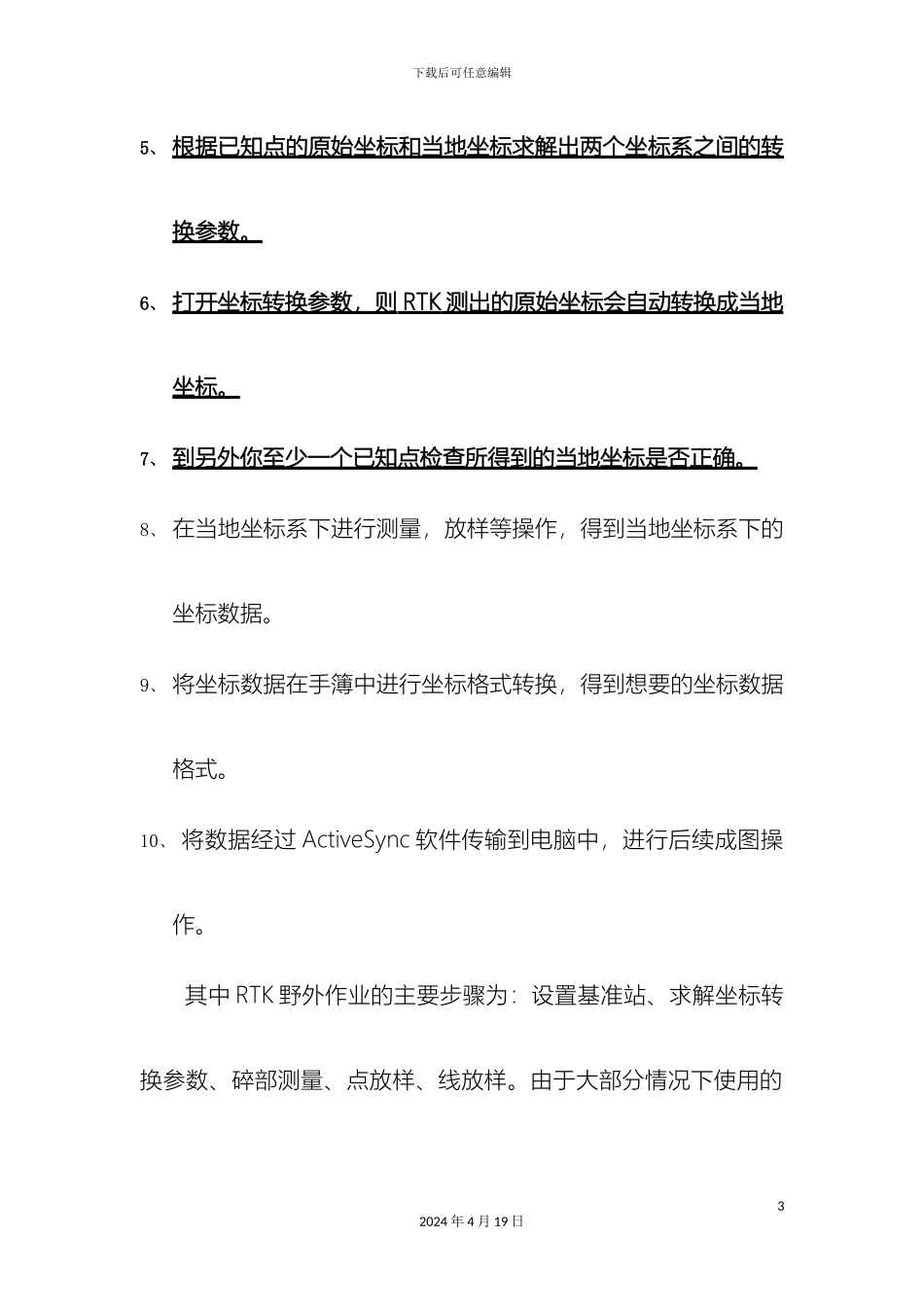 HIRTK软件简易操作流程_第3页