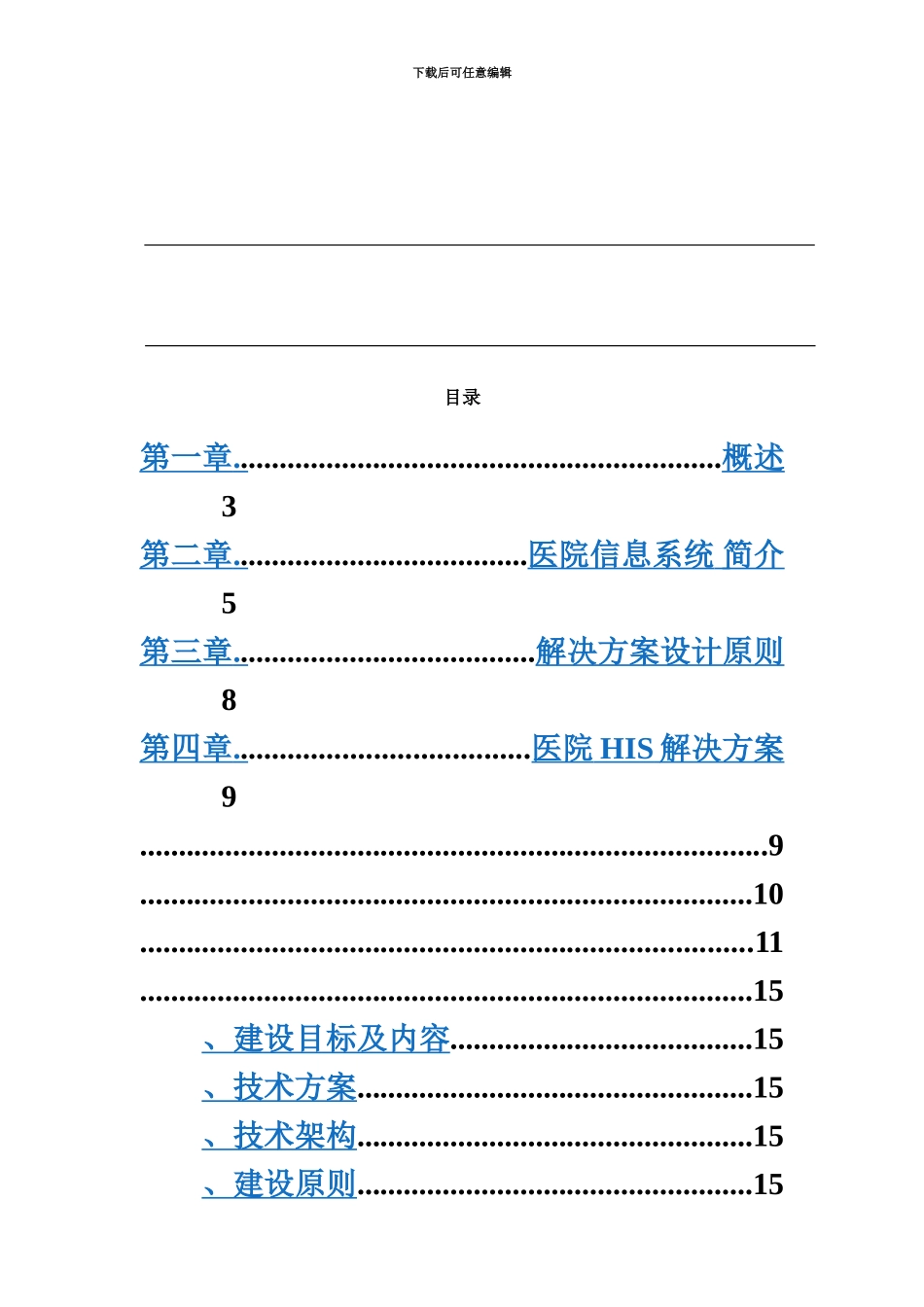 HIS实施参考方案_第3页