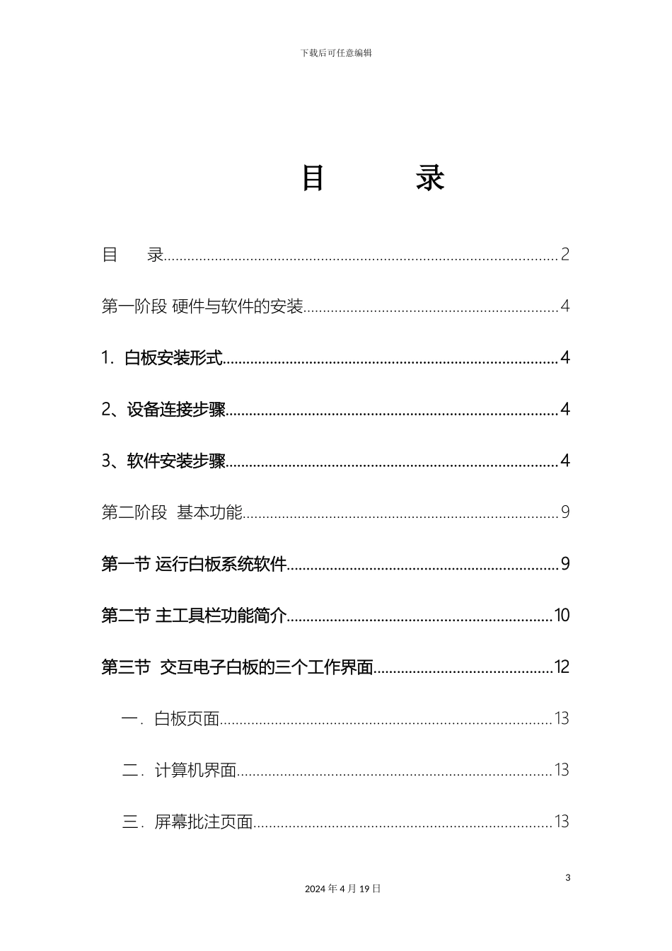 HiteVision交互式电子白板培训手册_第3页