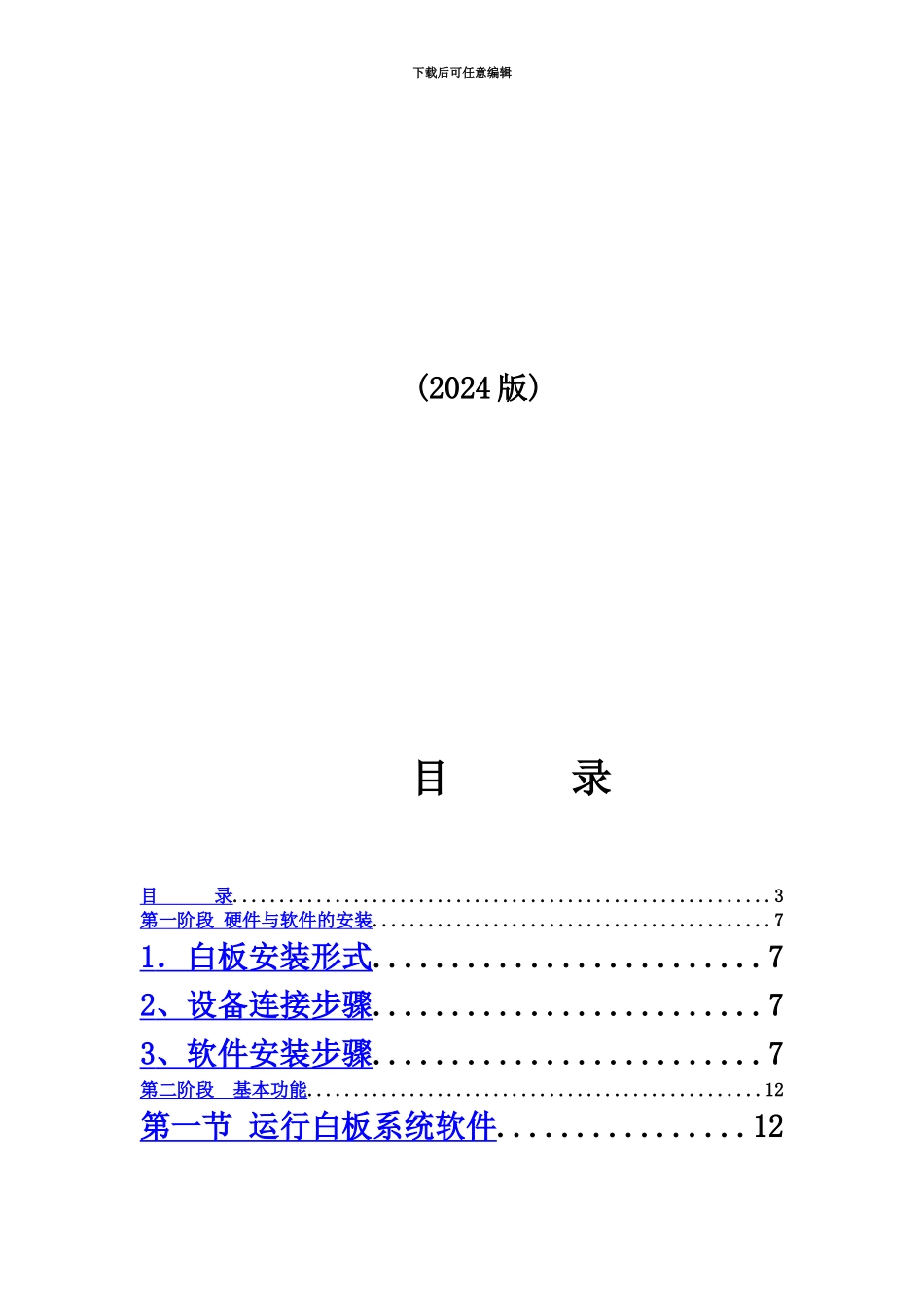 HiteVision交互式电子白板培训管理手册_第3页