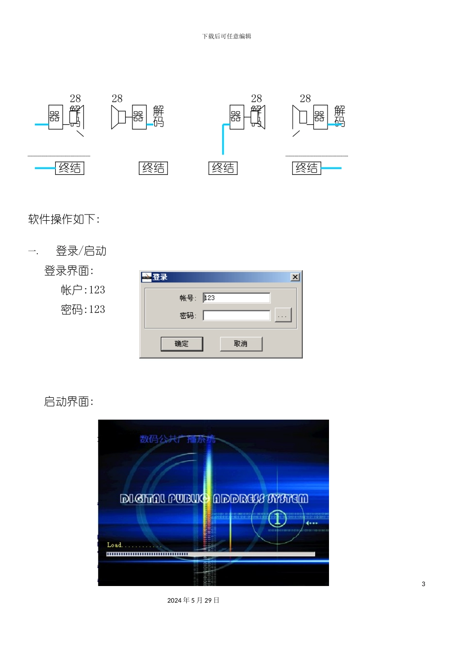 Hizone数码广播系统实施方案_第3页