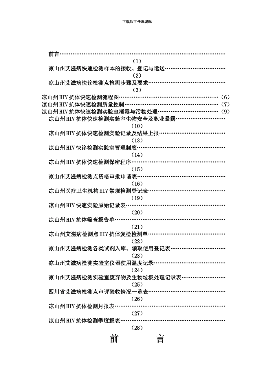 HIV快诊检测点作业指导说明书_第3页