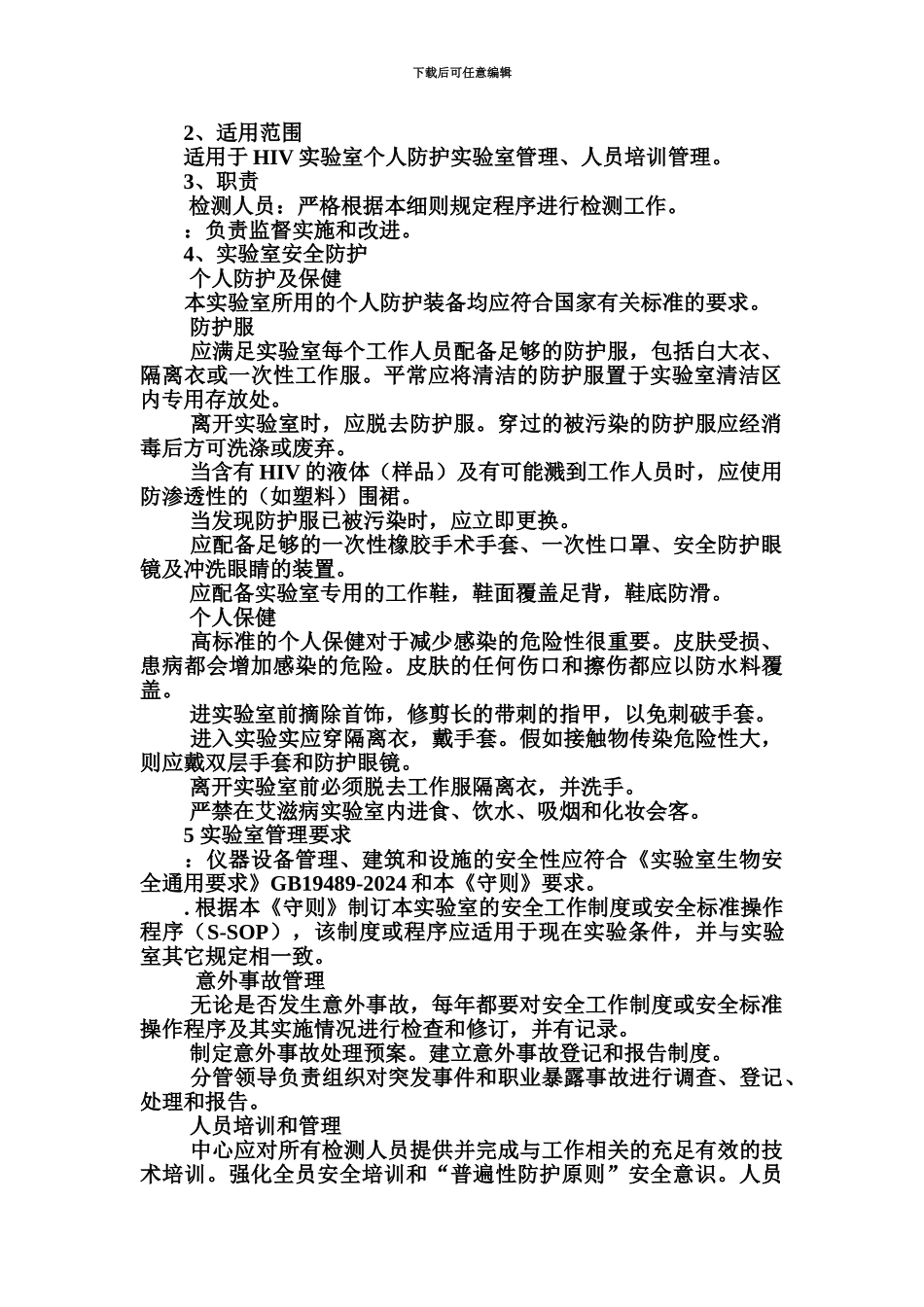 HIV实验室管理规章制度_第3页