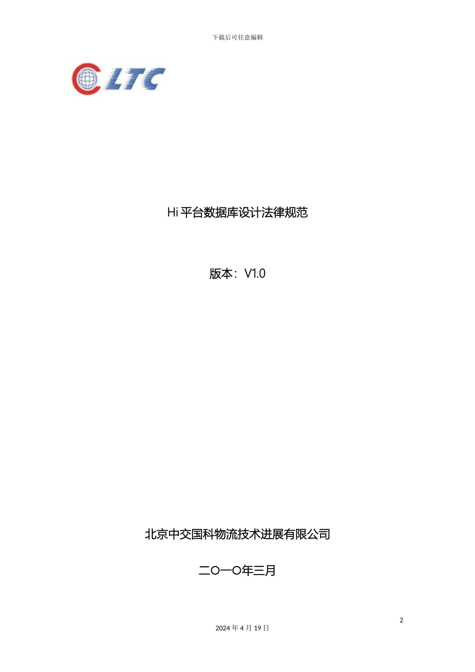 Hi平台数据库设计规范_第2页