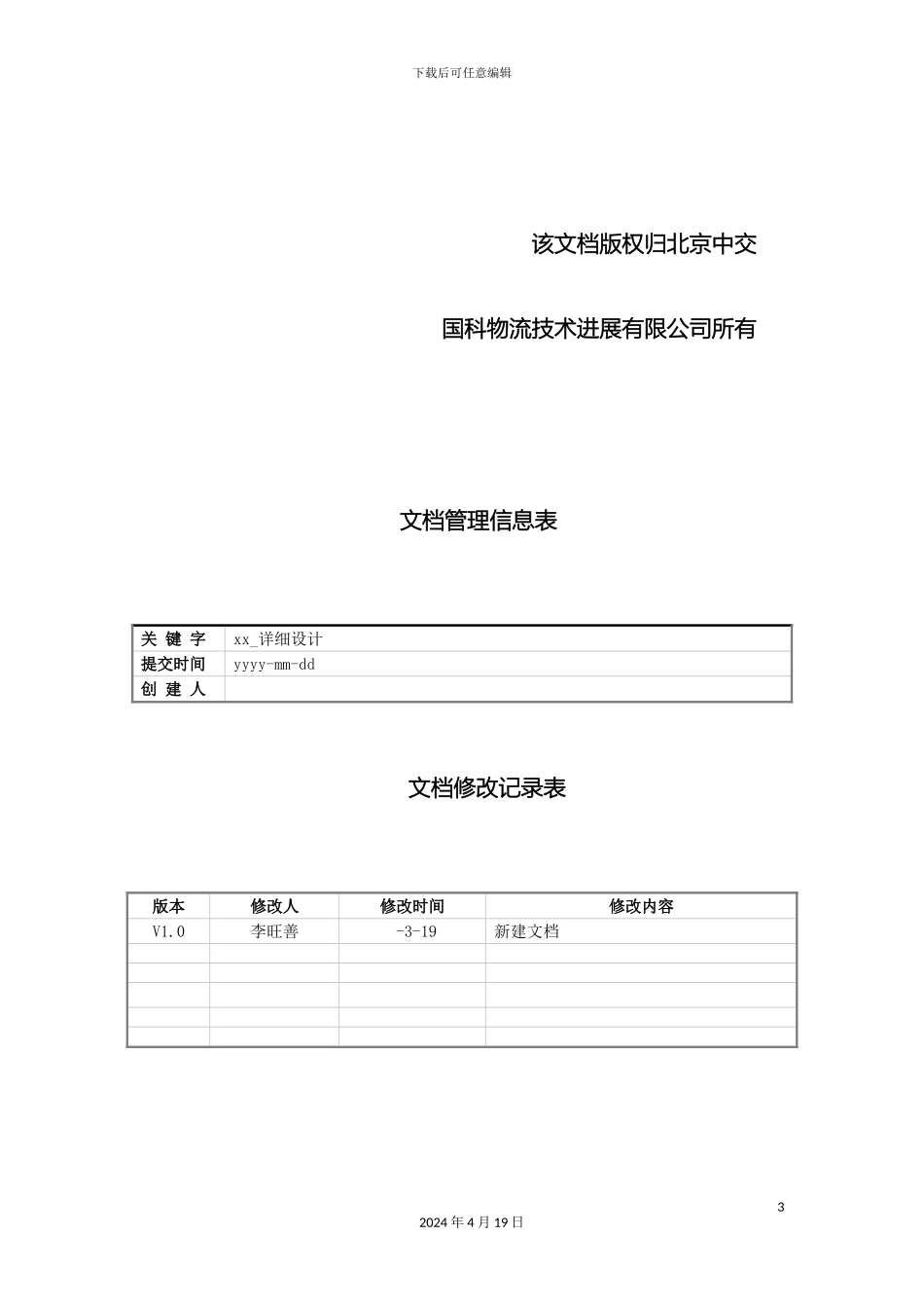 Hi平台数据库设计规范_第3页