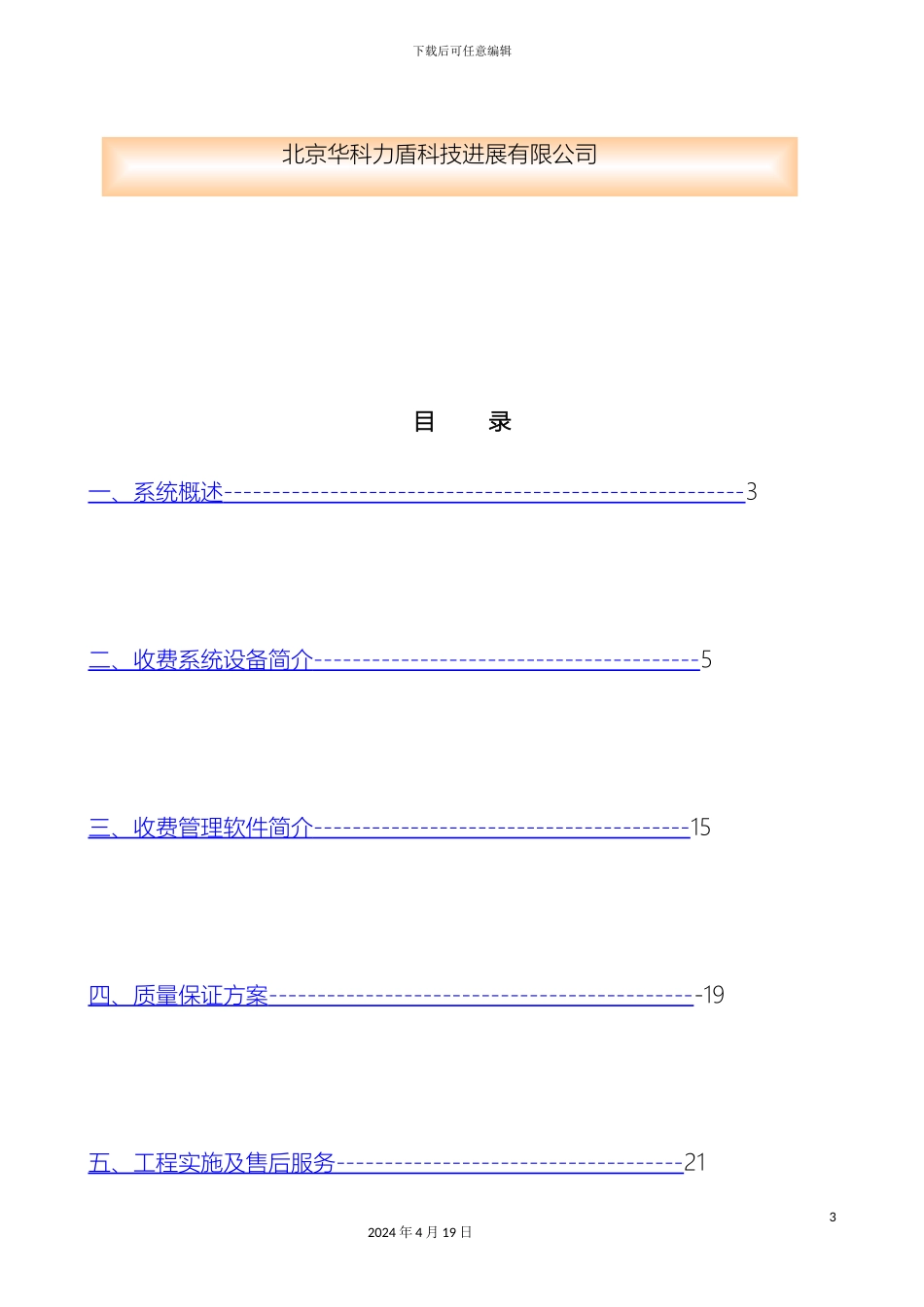 HKK网络收费系统标准方案_第3页