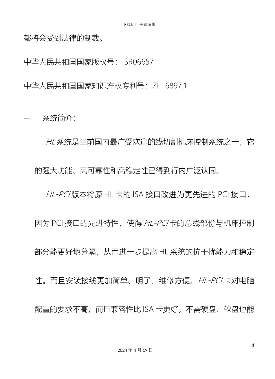 HL线切割使用说明书_第3页