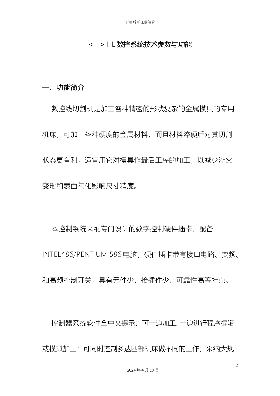 HL线切割说明书_第2页
