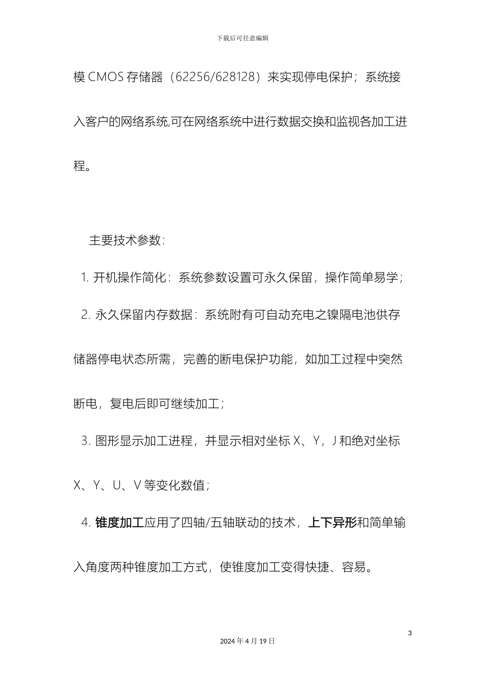 HL线切割说明书_第3页