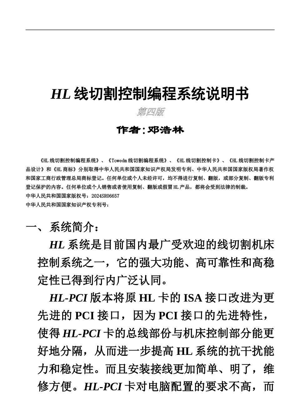 HL线切割使用说明指导书_第2页