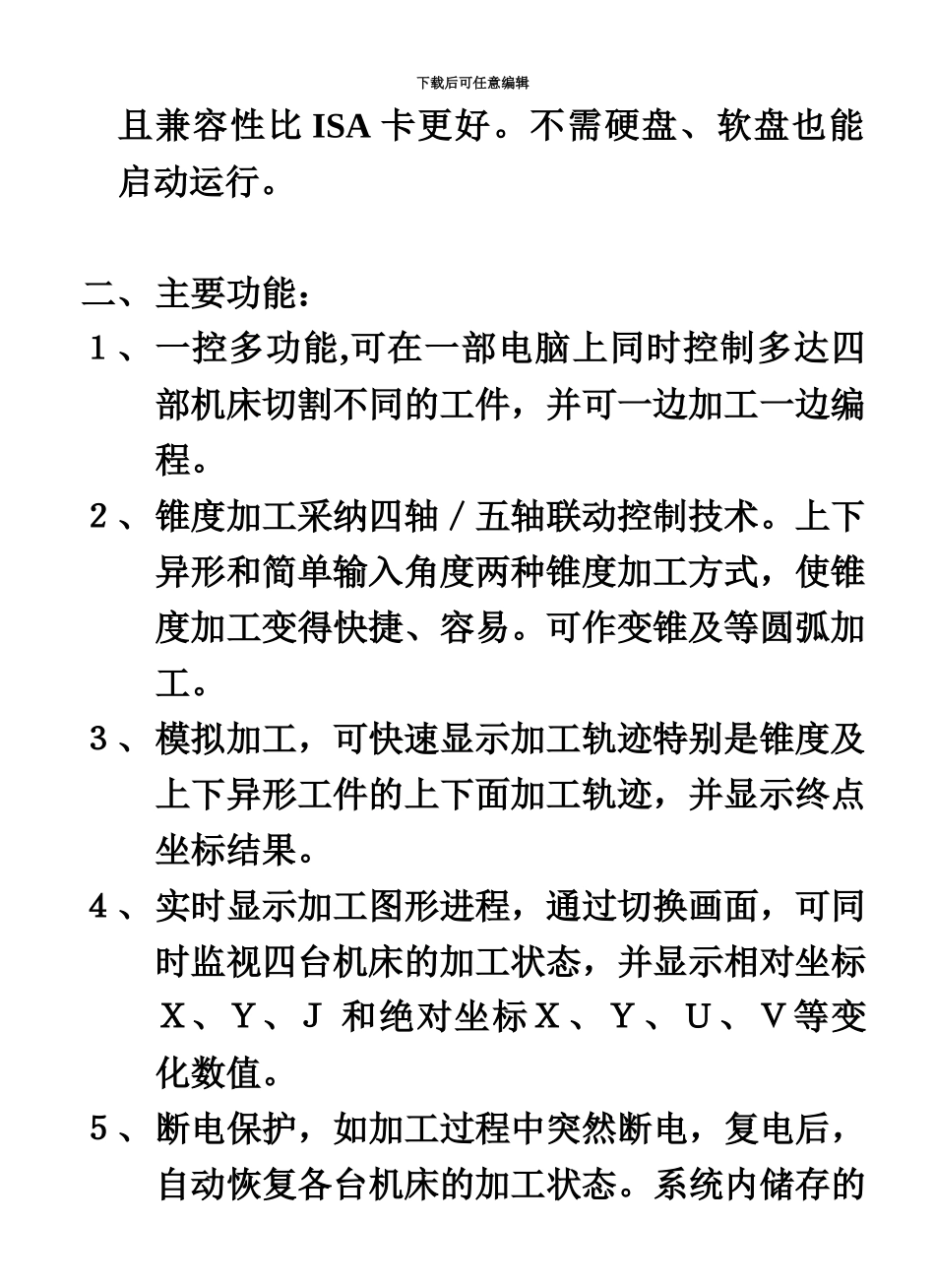 HL线切割使用说明指导书_第3页