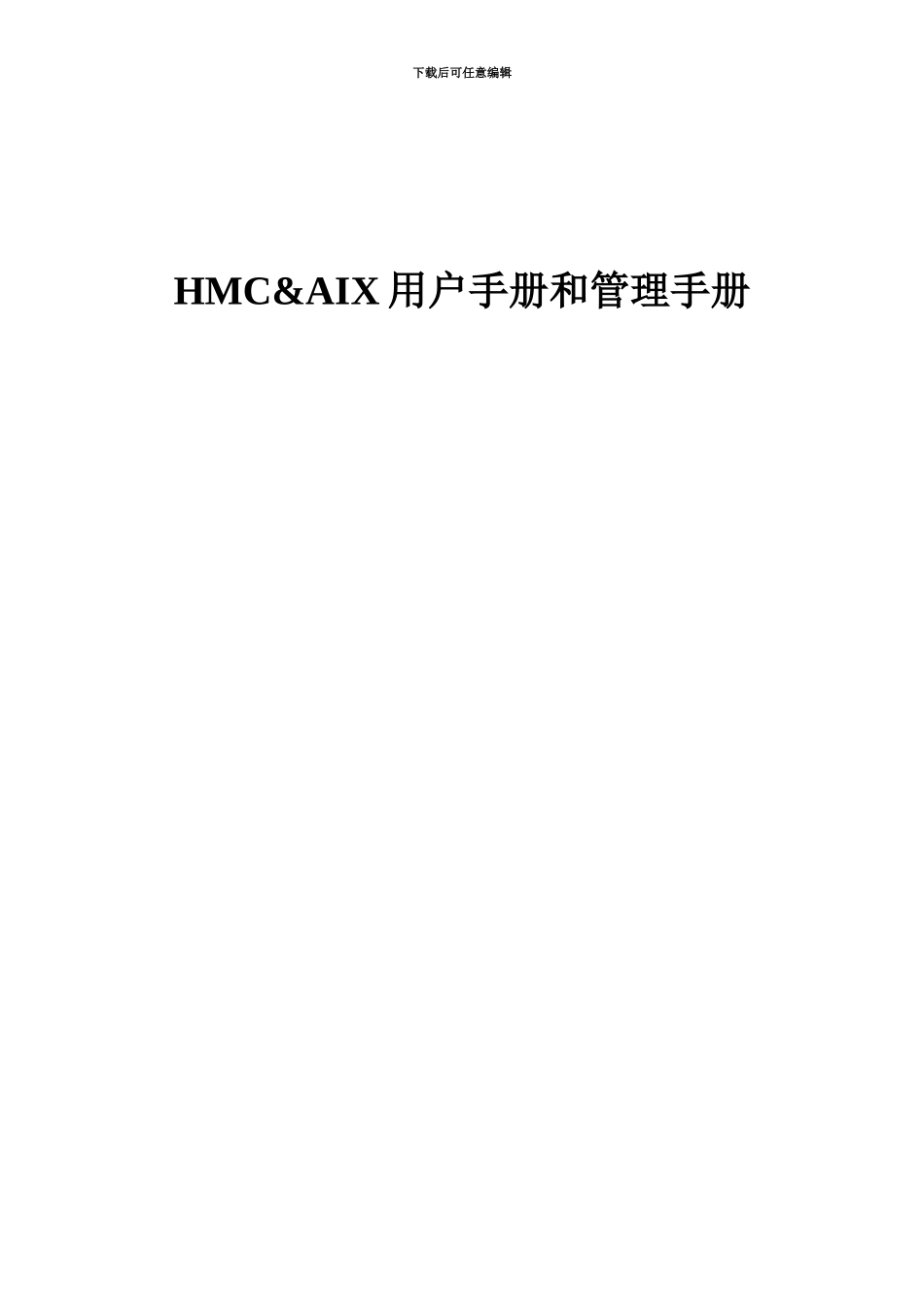 HMCAI用户手册和管理规章手册_第2页