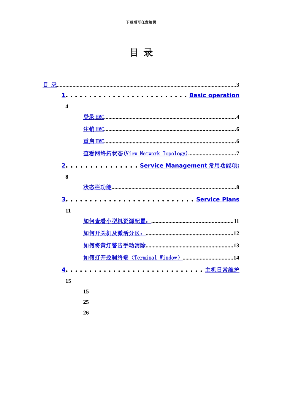 HMCAI用户手册和管理规章手册_第3页