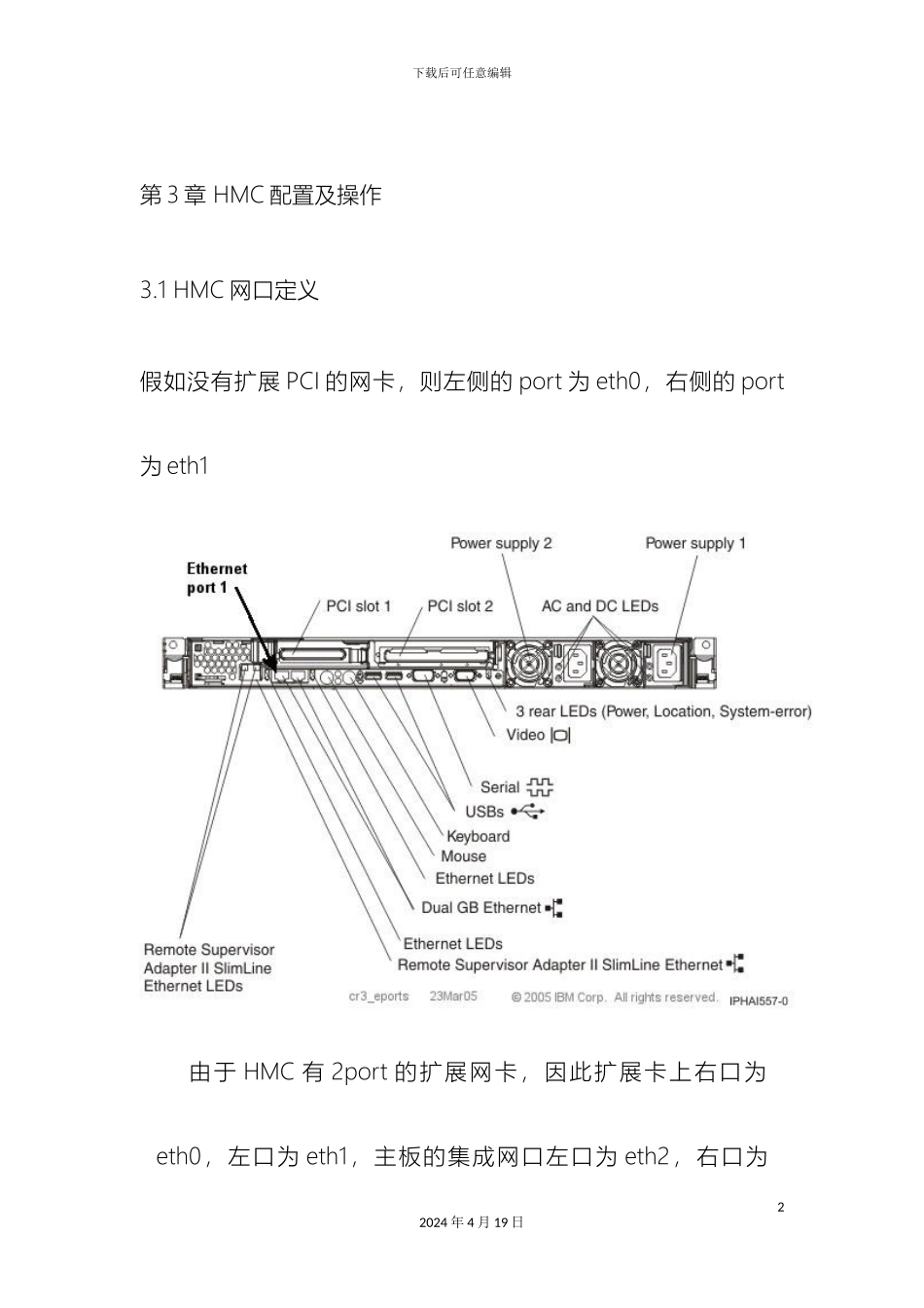 HMC配置及操作手册_第2页
