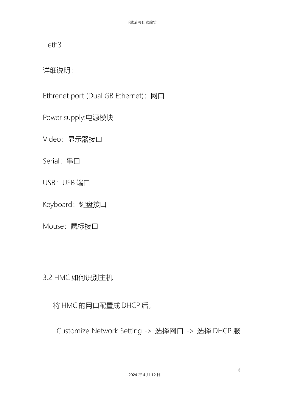 HMC配置及操作手册_第3页
