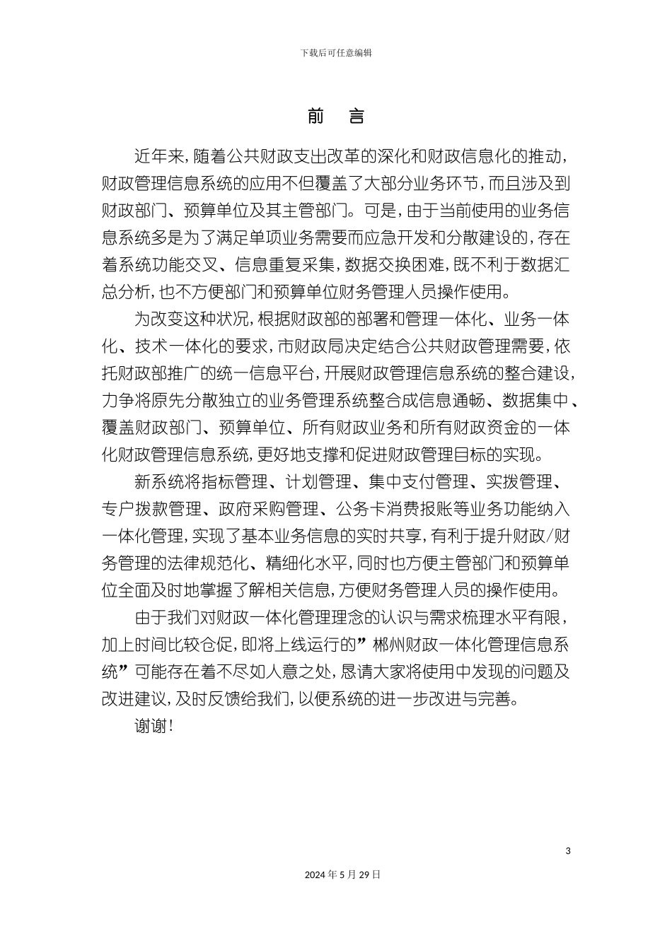 HNCZIFMIS操作手册预算单位版_第3页