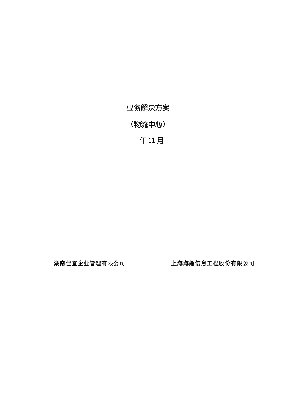 HNJY-物流中心业务解决方案_第2页