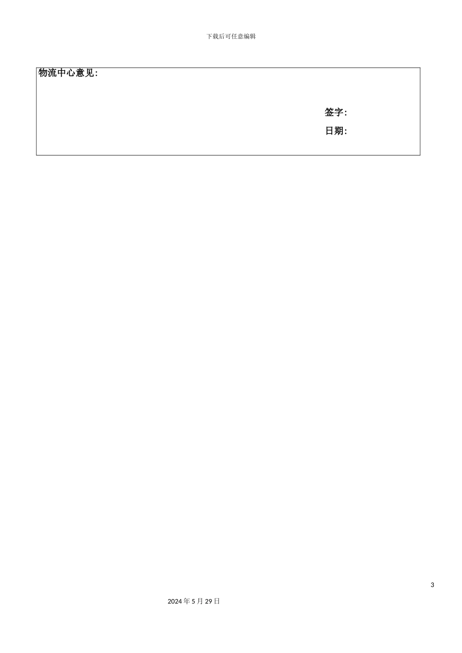 HNJY物流中心业务解决方案_第3页