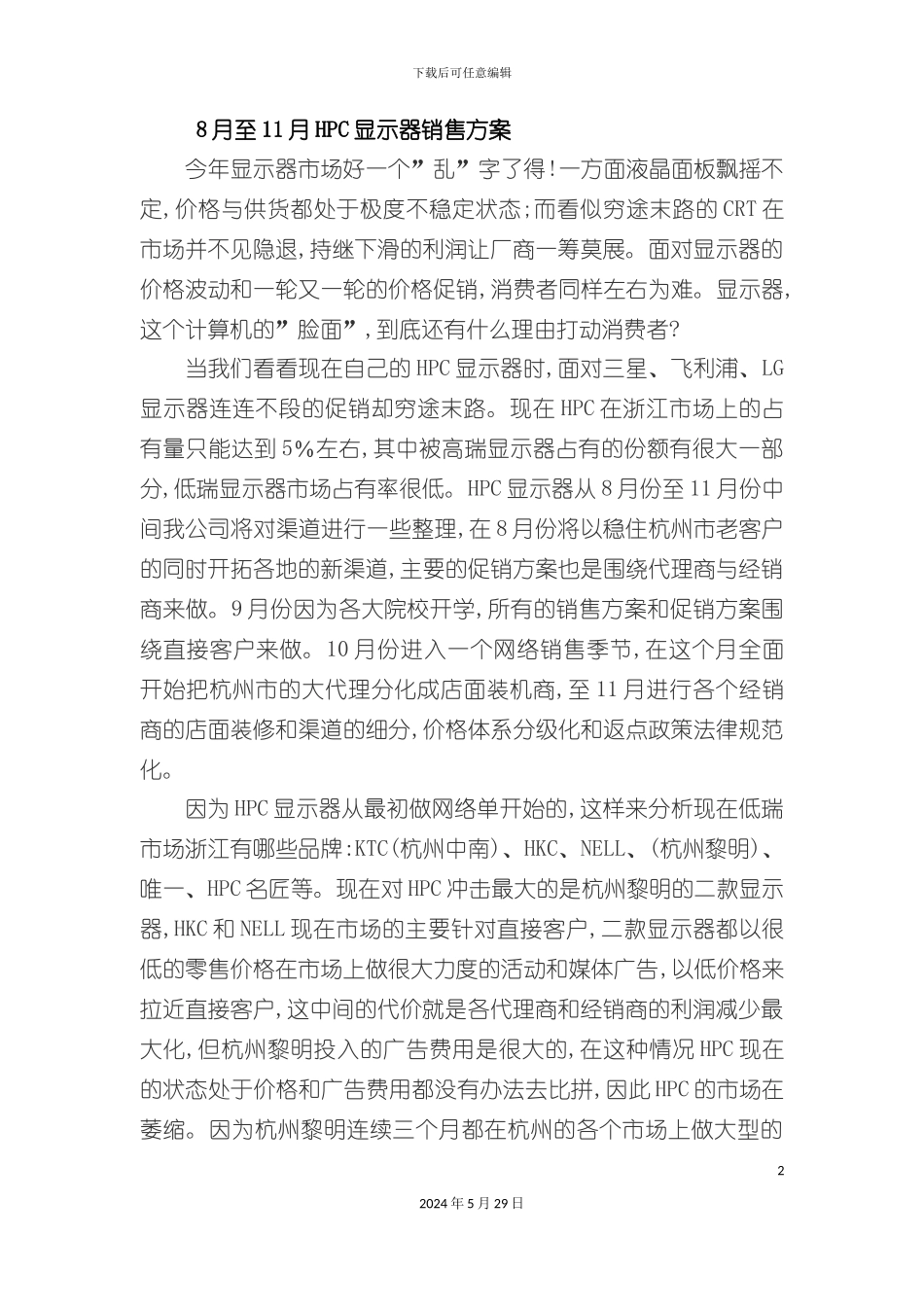 hpc显示器销售方案_第2页
