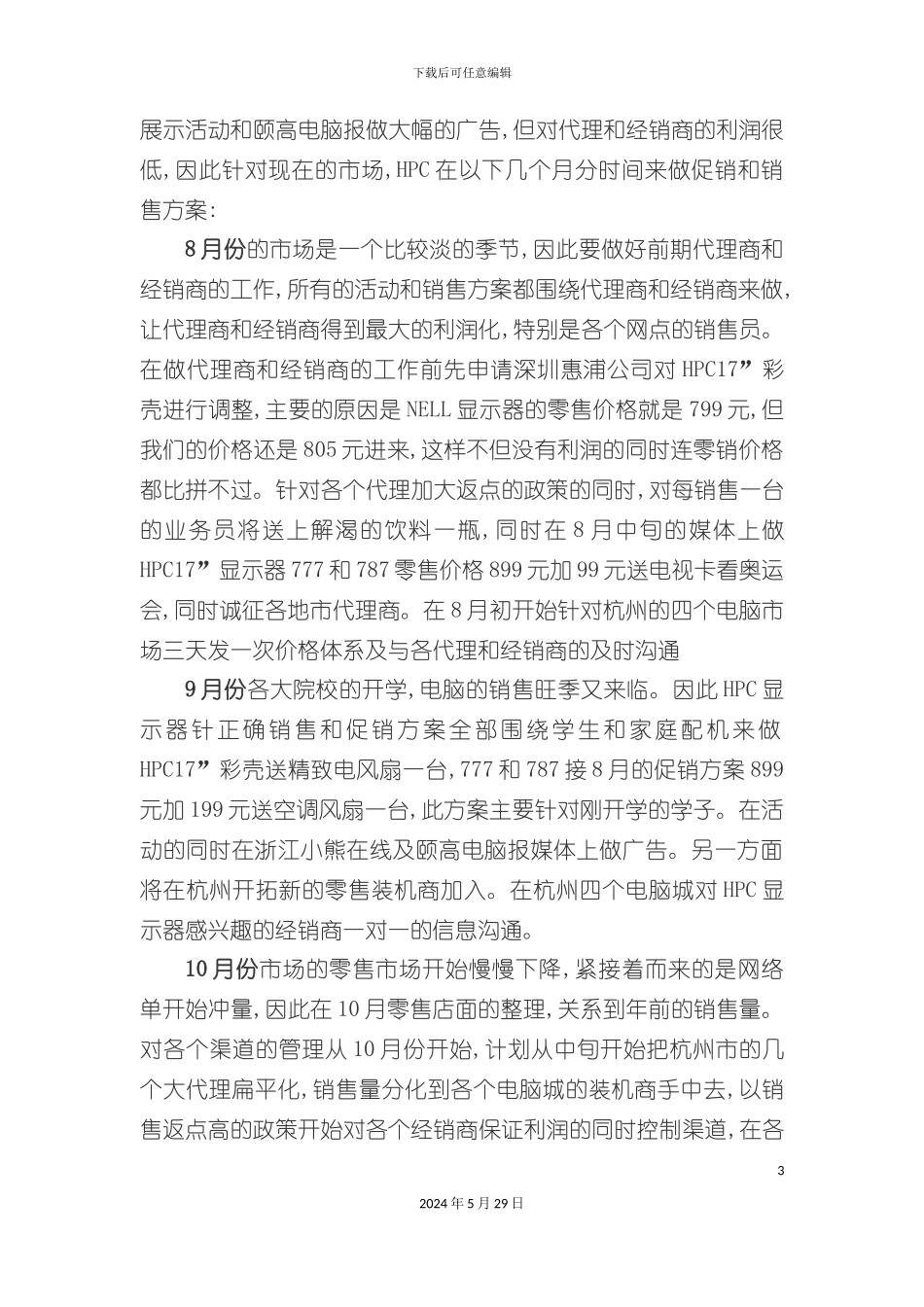 hpc显示器销售方案_第3页